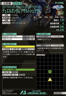 ST03-003 デュエルガンダム アサルトシュラウド R | 機動戦士ガンダム