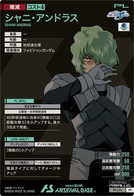PR-226 シャニ・アンドラス 【PR】【PARALLEL】 | 機動戦士