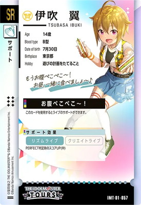 IMT-01-057 伊吹翼 SR | アイドルマスターツアーズ,通常弾,IMT
