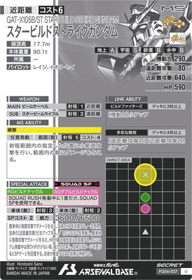 FQ06-027 スタービルドストライクガンダム U【SECRET】 | 機動戦士