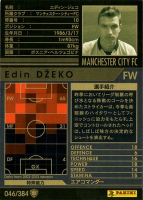 12-13 / 046】エディン・ジェコ | WCCF,WCCF【通常弾】,WCCF/2012-2013