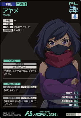 UT03-071 アヤメ C | 機動戦士ガンダム アーセナルベース,通常弾