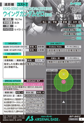 FQ05-013 ウイングガンダムゼロ(EW) U【SP-SEC】 | 機動戦士ガンダム