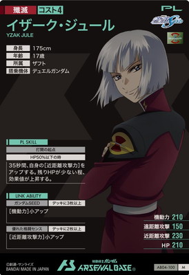 キズ格安】AB04-100 イザーク・ジュール M | 機動戦士ガンダム