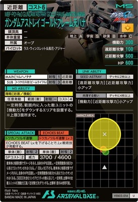 VEB03-014 ガンダムアストレイ ゴールドフレーム天ハナ U | 機動戦士