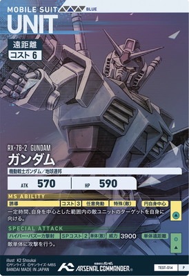 TEST-014 ガンダム P | 機動戦士ガンダム アーセナルコマンダー,その他