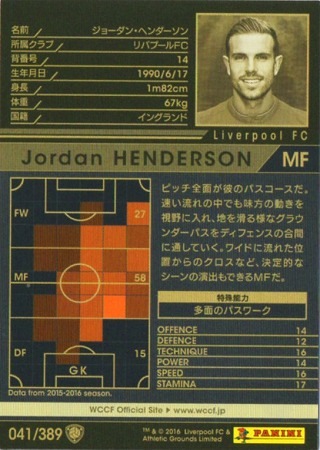 16-17 / 041】ジョーダン・ヘンダーソン | WCCF,WCCF【通常弾】,WCCF