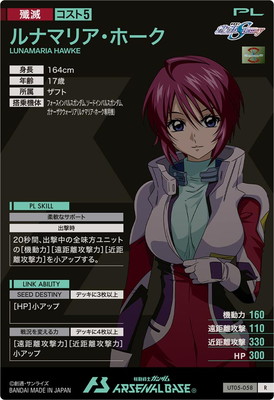 UT05-058 ルナマリア・ホーク R | 機動戦士ガンダム アーセナル