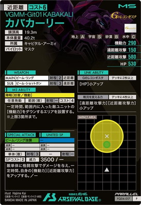 FQ04-017 カバカーリー P【PARALLEL】 | 機動戦士ガンダム アーセナル