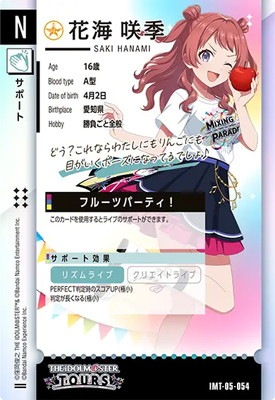 IMT-05-054 花海 咲季 N | アイドルマスターツアーズ,通常弾,IMT-01