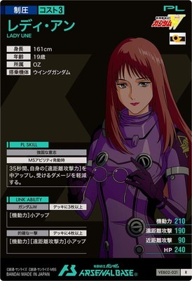 VEB02-021 レディ・アン R | 機動戦士ガンダム アーセナルベース,通常