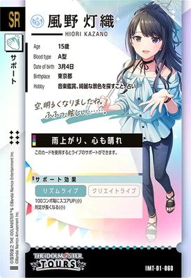 IMT-01-060 風野灯織 SR | アイドルマスターツアーズ,通常弾,IMT-01