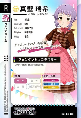 IMT-04-008 真壁 瑞希 R | アイドルマスターツアーズ,通常弾,IMT-01
