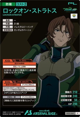 VE02-065 ロックオン・ストラトス P | 機動戦士ガンダム アーセナル