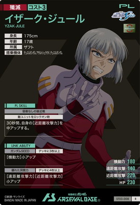 ST03-008 イザーク・ジュール R | 機動戦士ガンダム アーセナル