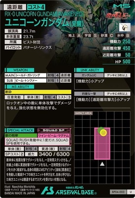 BP04-003 ユニコーンガンダム(覚醒) U | 機動戦士ガンダム アーセナル