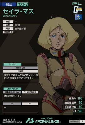 AB03-069 セイラ・マス R | 機動戦士ガンダム アーセナルベース,通常弾