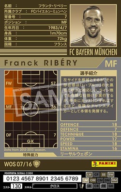 FOOTISTA 変換済み】【12-13 2.0ver WOS07】フランク・リベリー | WCCF