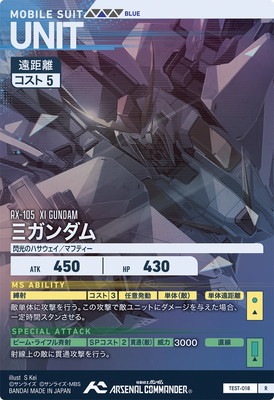 TEST-018 Ξガンダム R | 機動戦士ガンダム アーセナルコマンダー