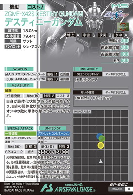 キズ格安】UT05-018 デスティニーガンダム U【SP-SEC】 | 機動