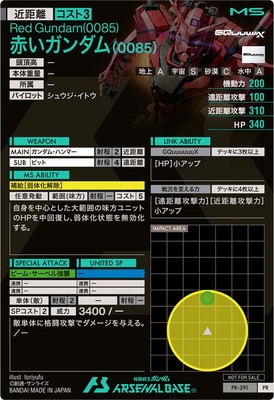 PR-291 赤いガンダム(0085)【PR】 | 機動戦士ガンダム