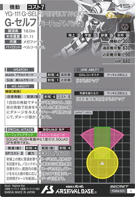 【本日まで最終値下げ】アーセナルベース FQ04 Gセルフ シークレット セット M G-セルフ（宇宙用パック） 販売 | FORSQUAD SEASON:04 | 機動