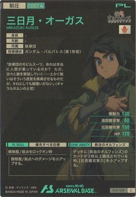 アーセナルベース 12月版 第2回ロケテスト バルバトス 三日月 ...