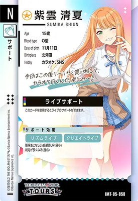 IMT-05-058 紫雲 清夏 N | アイドルマスターツアーズ,通常弾,IMT-01