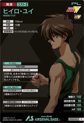 UT02-057 ヒイロ・ユイ R | 機動戦士ガンダム アーセナルベース,通常弾