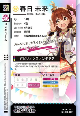IMT-03-002 春日 未来 SSR【PARALLEL】 | アイドルマスターツアーズ