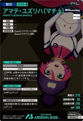 キズ格安】PR-429 アマテ・ユズリハ（マチュ）【PR】【PARALLEL