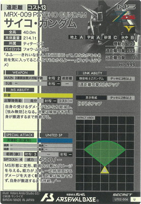 UT02-006 サイコ・ガンダム U | 機動戦士ガンダム アーセナル