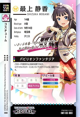 IMT-03-003 最上 静香 SSR【PARALLEL】 | アイドルマスターツアーズ