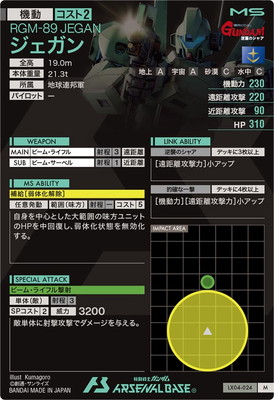 LX04-024 ジェガン M | 機動戦士ガンダム アーセナルベース,通常弾