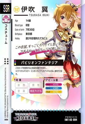 IMT-03-004 伊吹 翼 SSR【PARALLEL】 | アイドルマスターツアーズ,通常