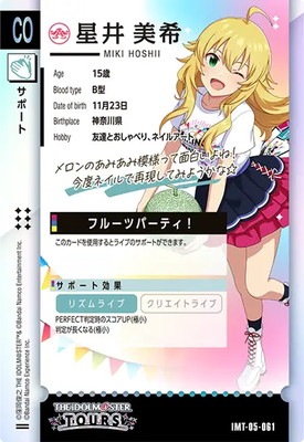 IMT-05-061 星井 美希 CO | アイドルマスターツアーズ,通常弾,IMT-01
