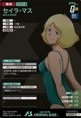 P-UNiT&P'z 「機動戦士ガンダム」 セイラ・マスパイロットスーツ版