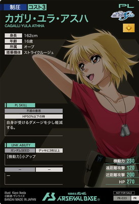 カガリ・ユラ・アスハ R+ 誤植表記】PR-035 カガリ・ユラ・アスハ【PR】【CAGALLI YURA