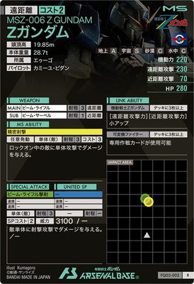 FQ02-027 ガンダム・バルバトスルプスレクス U アーセナルベース