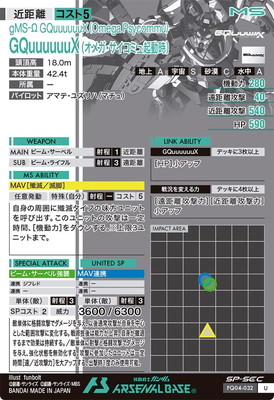 アーセナルベース FQ04-032 ジークアクスSP-SEC アーセナル