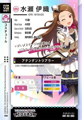 IMT-03-005 水瀬 伊織 SSR【PARALLEL】 | アイドルマスターツアーズ