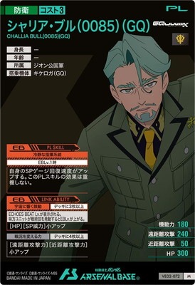 VE02-072 シャリア・ブル（0085）（GQ） M | 機動戦士ガンダム