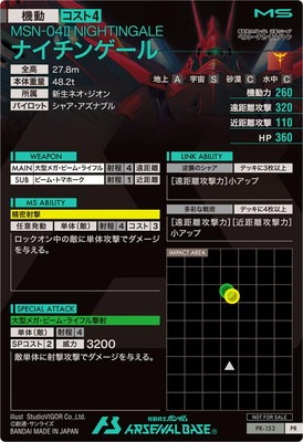 PR-153 ナイチンゲール 【PR】 | 機動戦士ガンダム アーセナル