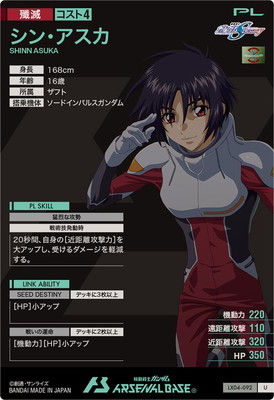 キズ格安】LX04-092 シン・アスカ U | 機動戦士ガンダム アーセナル