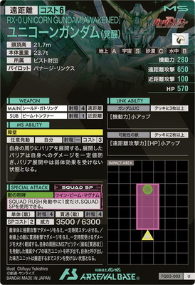 FQ03-003 ユニコーンガンダム(覚醒) U | 機動戦士ガンダム