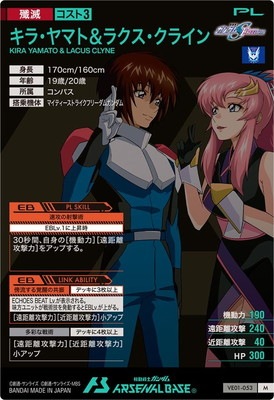 VE01-053 キラ・ヤマト＆ラクス・クライン M | 機動戦士ガンダム