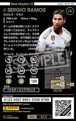 ランクアップ済み】【F19-EX-R】セルヒオ・ラモス ☆6 SS | WCCF