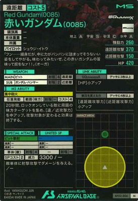 BP02-006 赤いガンダム(0085) M | 機動戦士ガンダム アーセナルベース