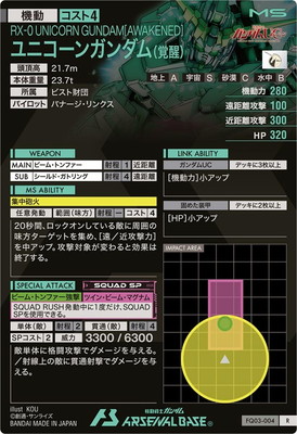FQ03-004 ユニコーンガンダム(覚醒) R | 機動戦士ガンダム
