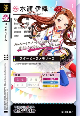 IMT-03-007 水瀬 伊織 SR | アイドルマスターツアーズ,通常弾,IMT-01